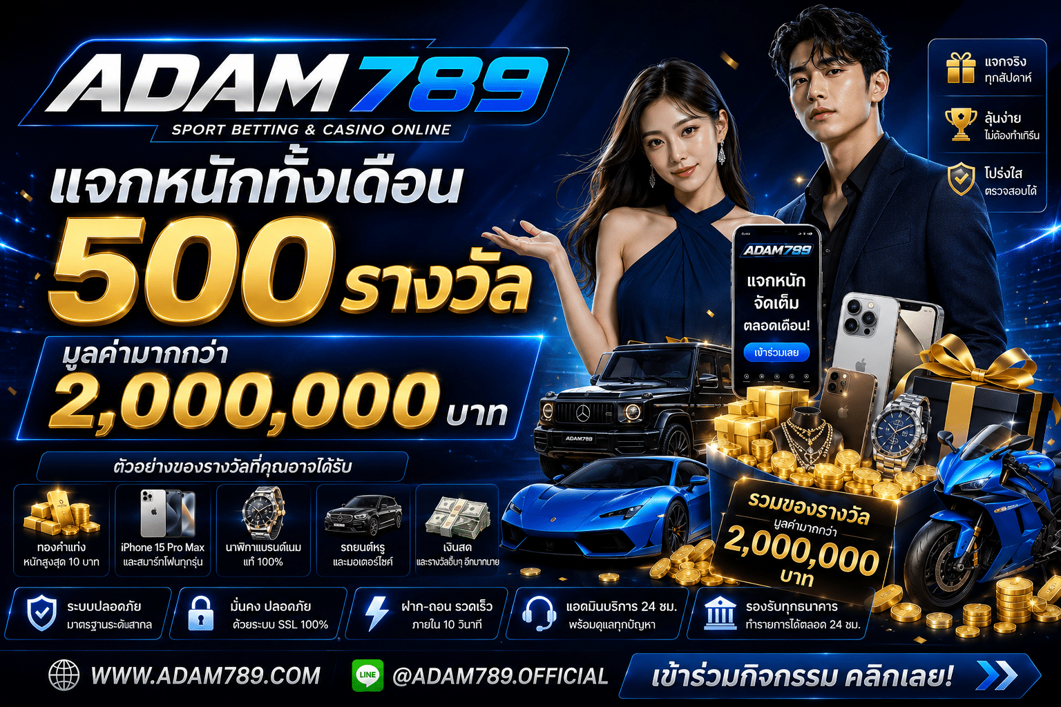 แจกหนักทั้งเดือน 500 รางวัลมูลค่ามากกว่า 2 ล้าน